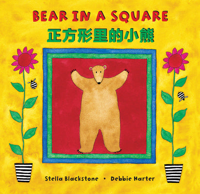 Bear in a Square (Bilingual Simplified Chinese & English) Online now